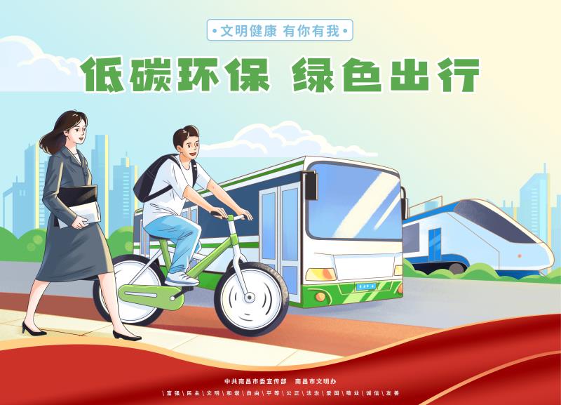 公益广告-低碳出行 - 副本.JPG