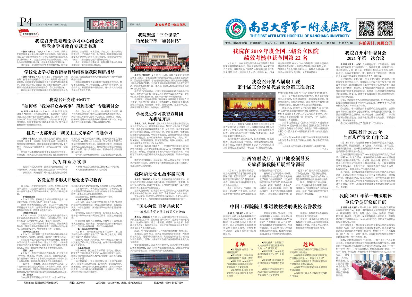 一附院2021-4月.jpg