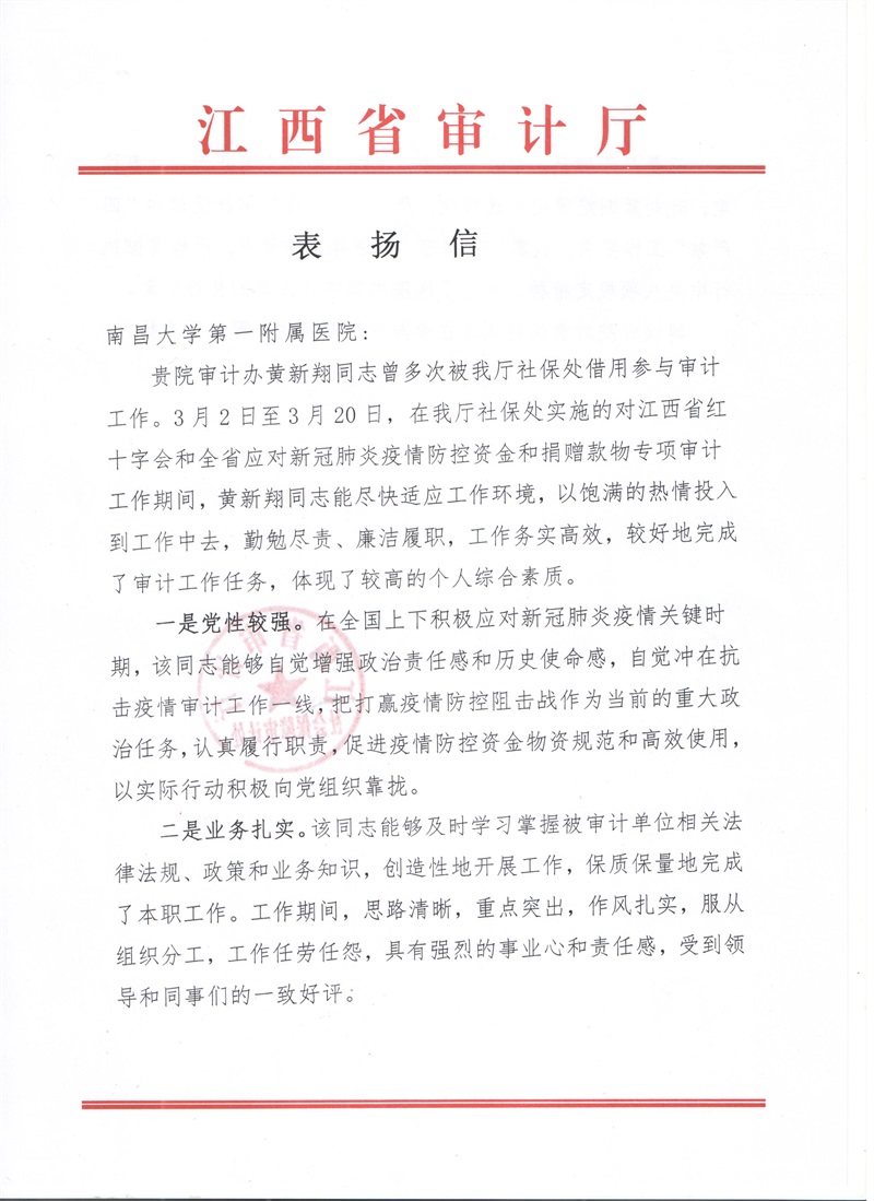 表扬信-2020.4.9 001.jpg