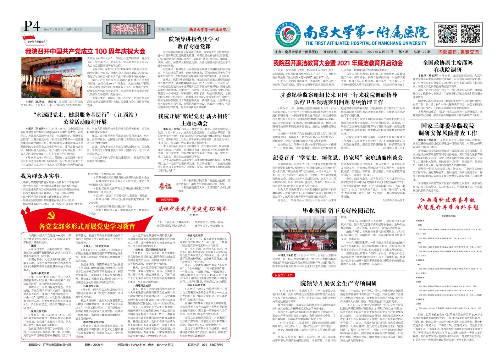 一附院2021-6月.jpg