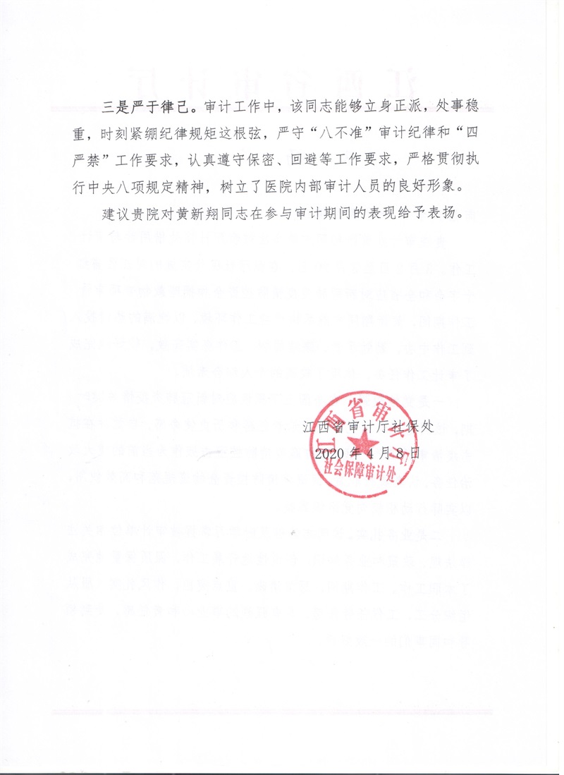 表扬信-2020.4.9 002.jpg