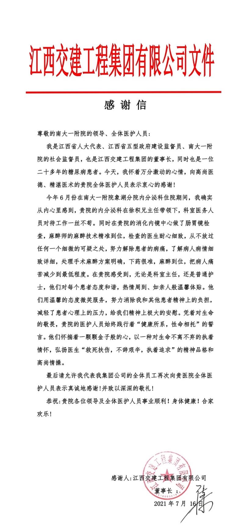 感谢信.jpg